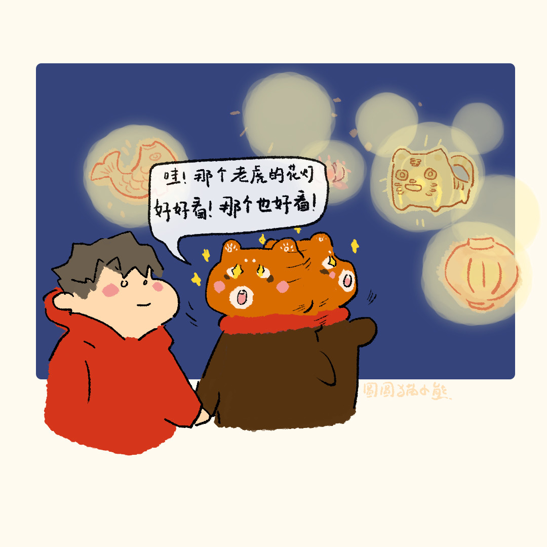 圆圆猫小熊 看花灯 第4页