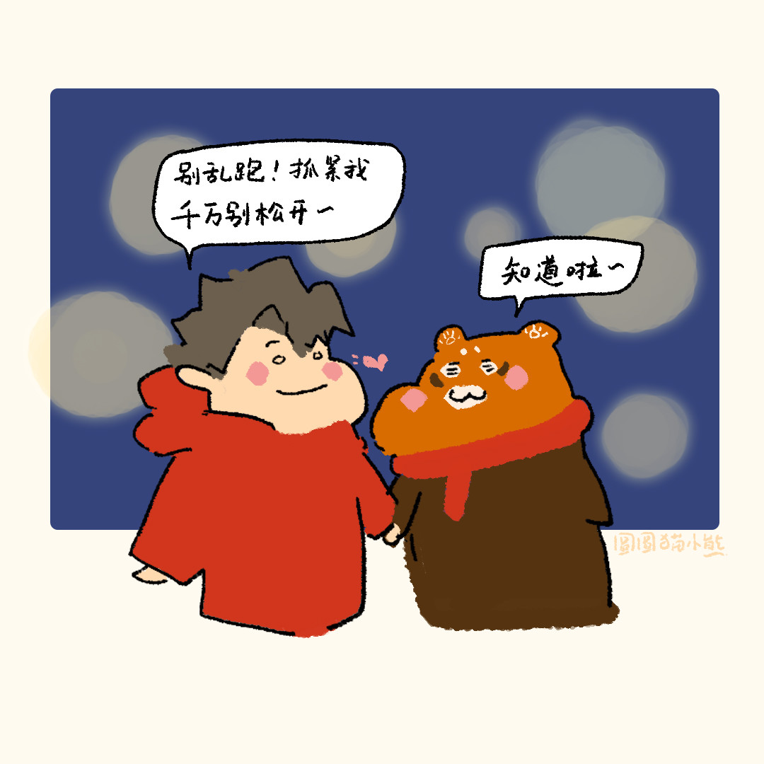 圆圆猫小熊 看花灯 第5页