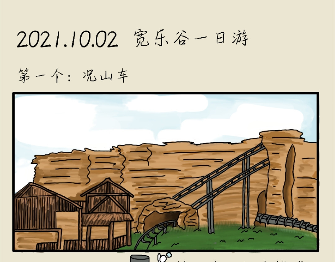 四眼鲸Yu 006  国庆游玩 第1页