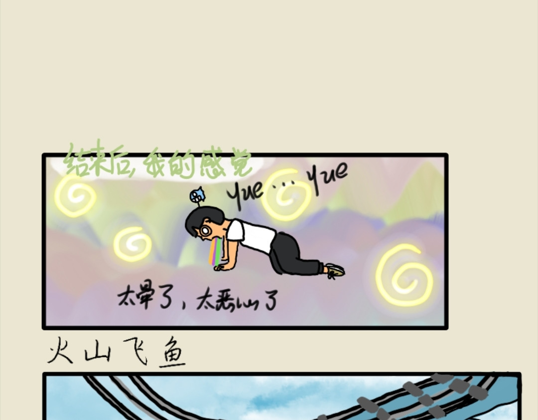 四眼鲸Yu 006  国庆游玩 第7页