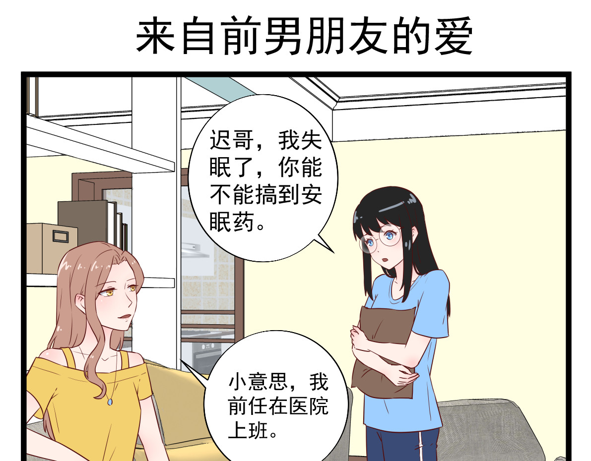  我的合租女友们 第三话 第16页