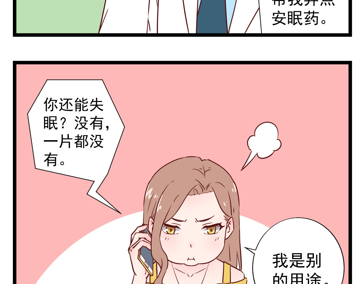  我的合租女友们 第三话 第19页