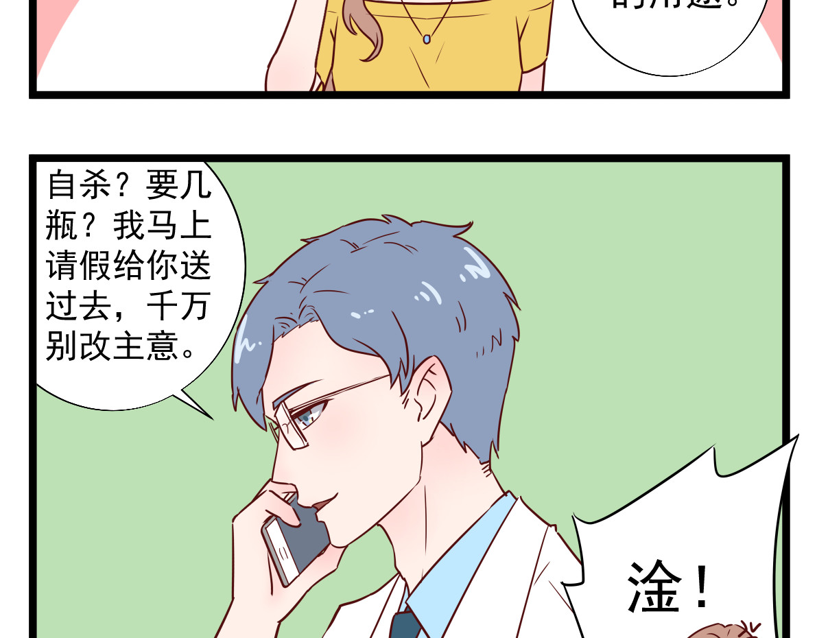  我的合租女友们 第三话 第20页