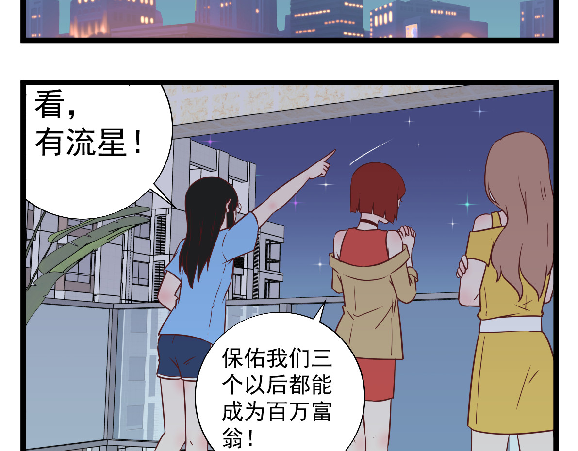 我的合租女友们 第三话 第3页