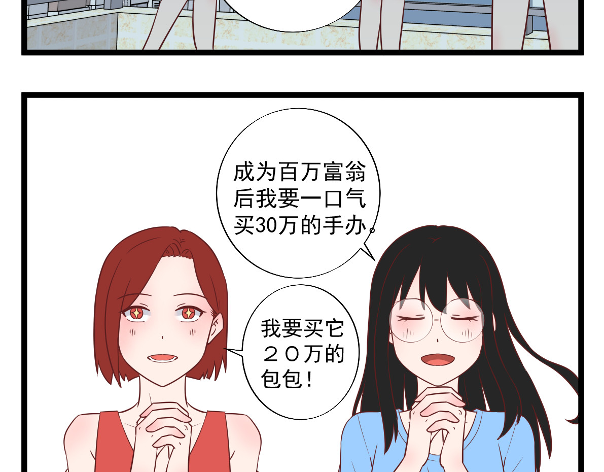 我的合租女友们 第三话 第4页