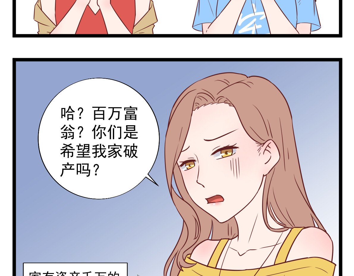  我的合租女友们 第三话 第5页