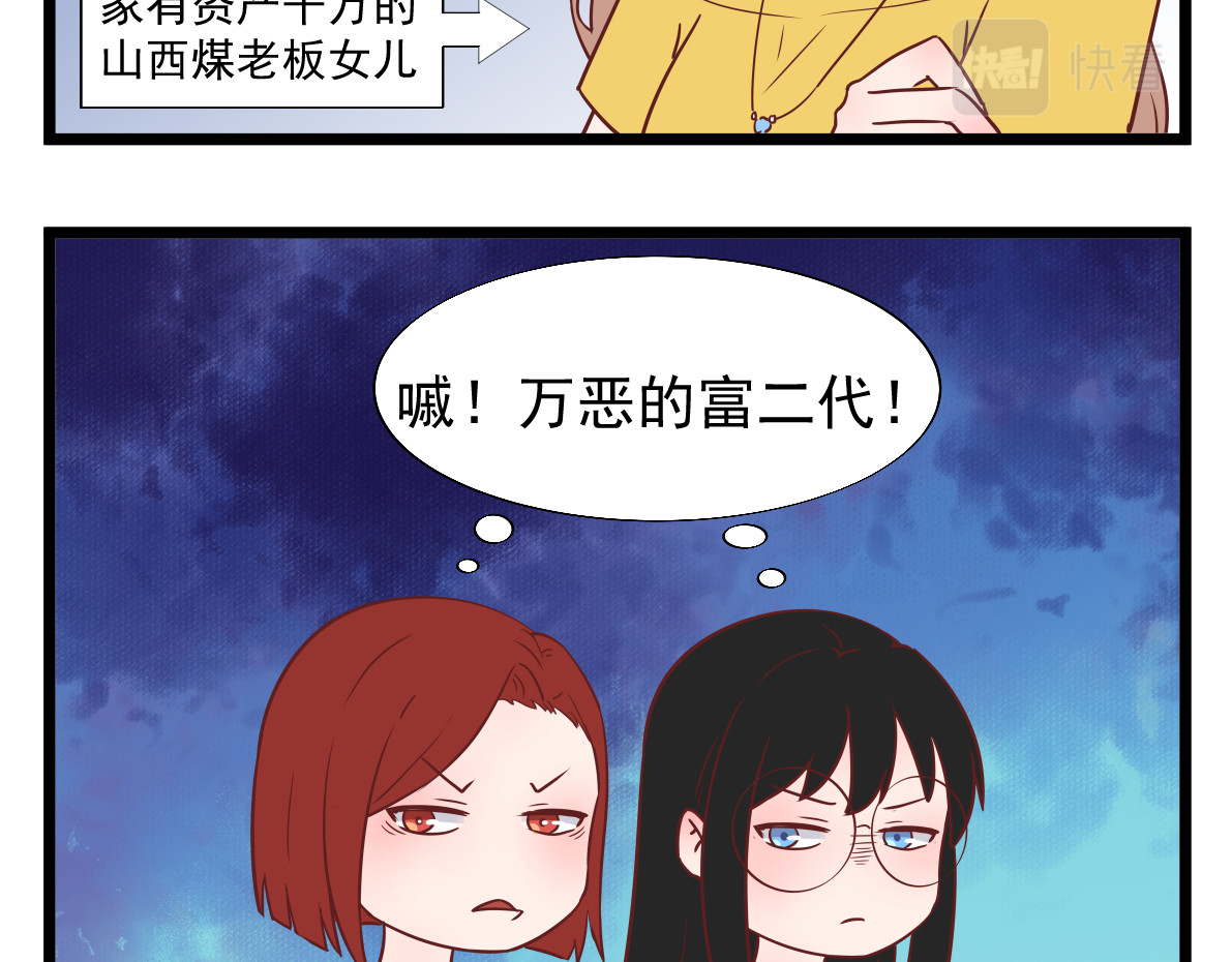  我的合租女友们 第三话 第6页