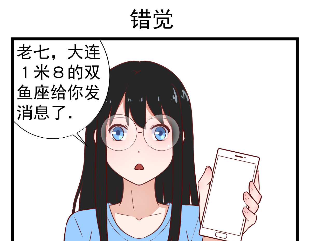  我的合租女友们 第三话 第9页