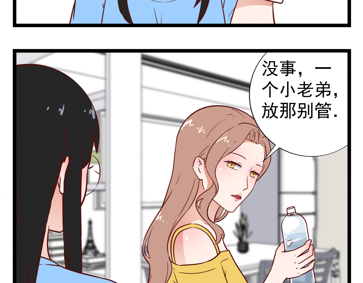  我的合租女友们 第三话 第10页