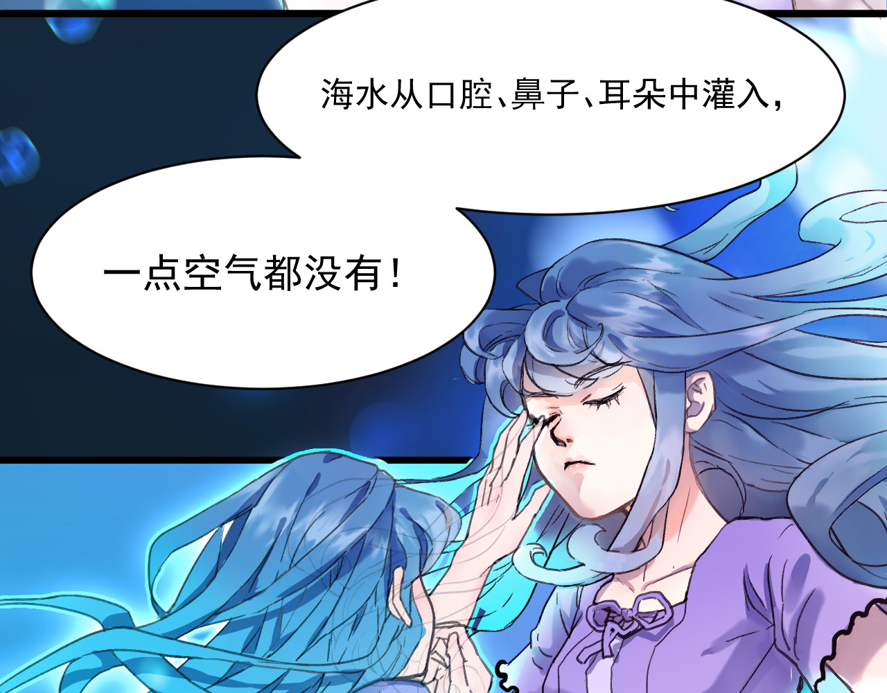 蓝灵纪-超灵事件图鉴 第6话 我饿了！？ 第11页