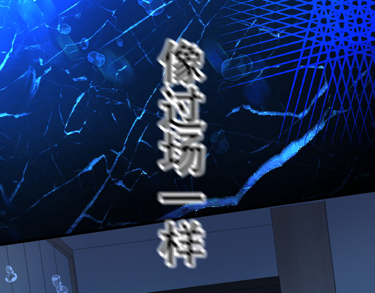 蓝灵纪-超灵事件图鉴 第6话 我饿了！？ 第30页
