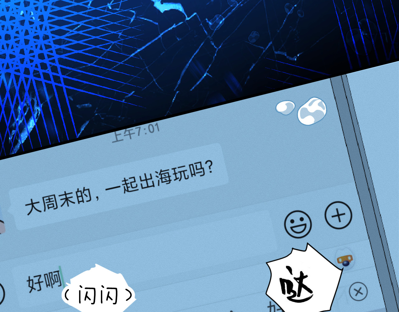 蓝灵纪-超灵事件图鉴 第6话 我饿了！？ 第33页