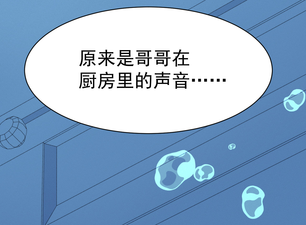 蓝灵纪-超灵事件图鉴 第6话 我饿了！？ 第43页