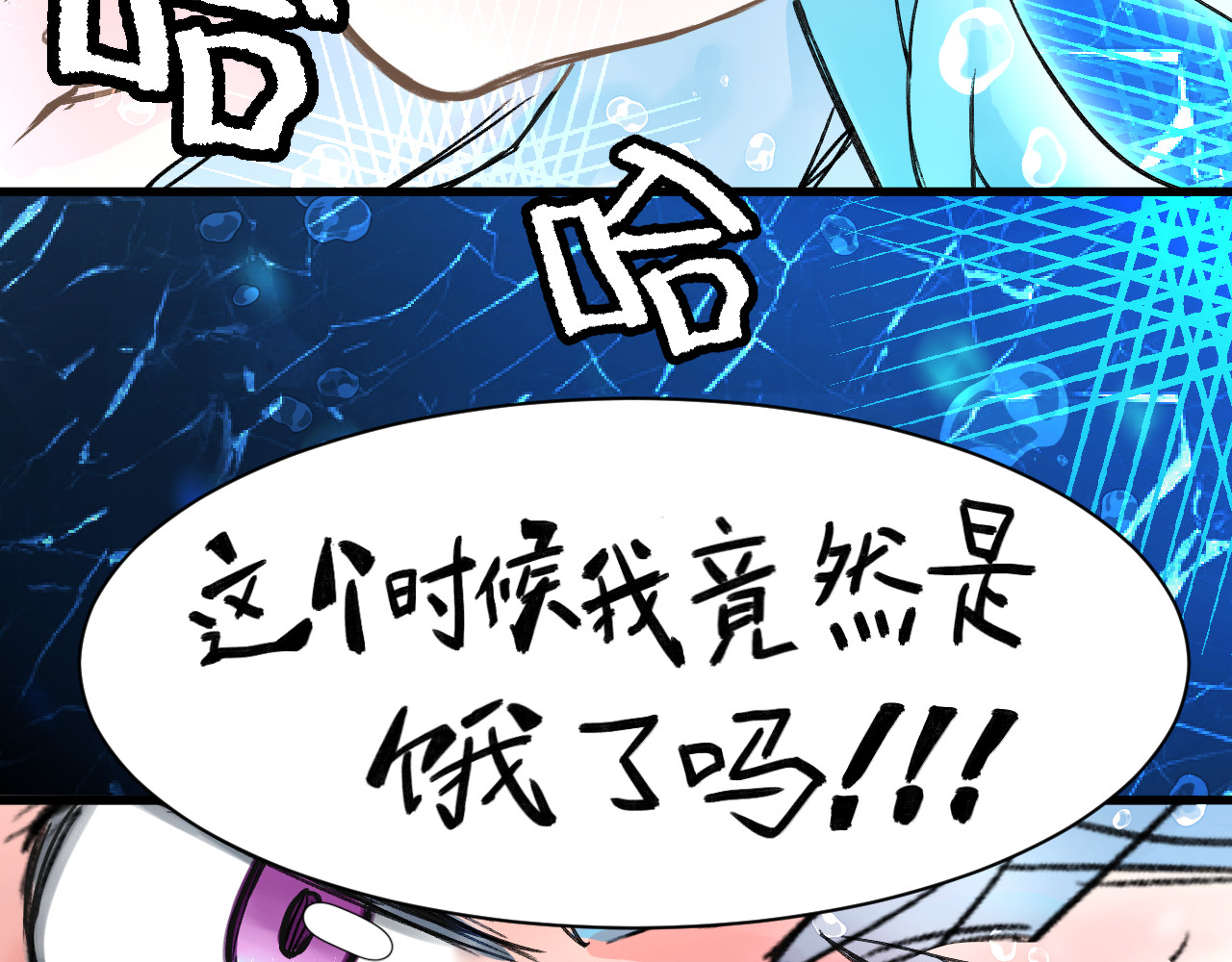 蓝灵纪-超灵事件图鉴 第6话 我饿了！？ 第47页