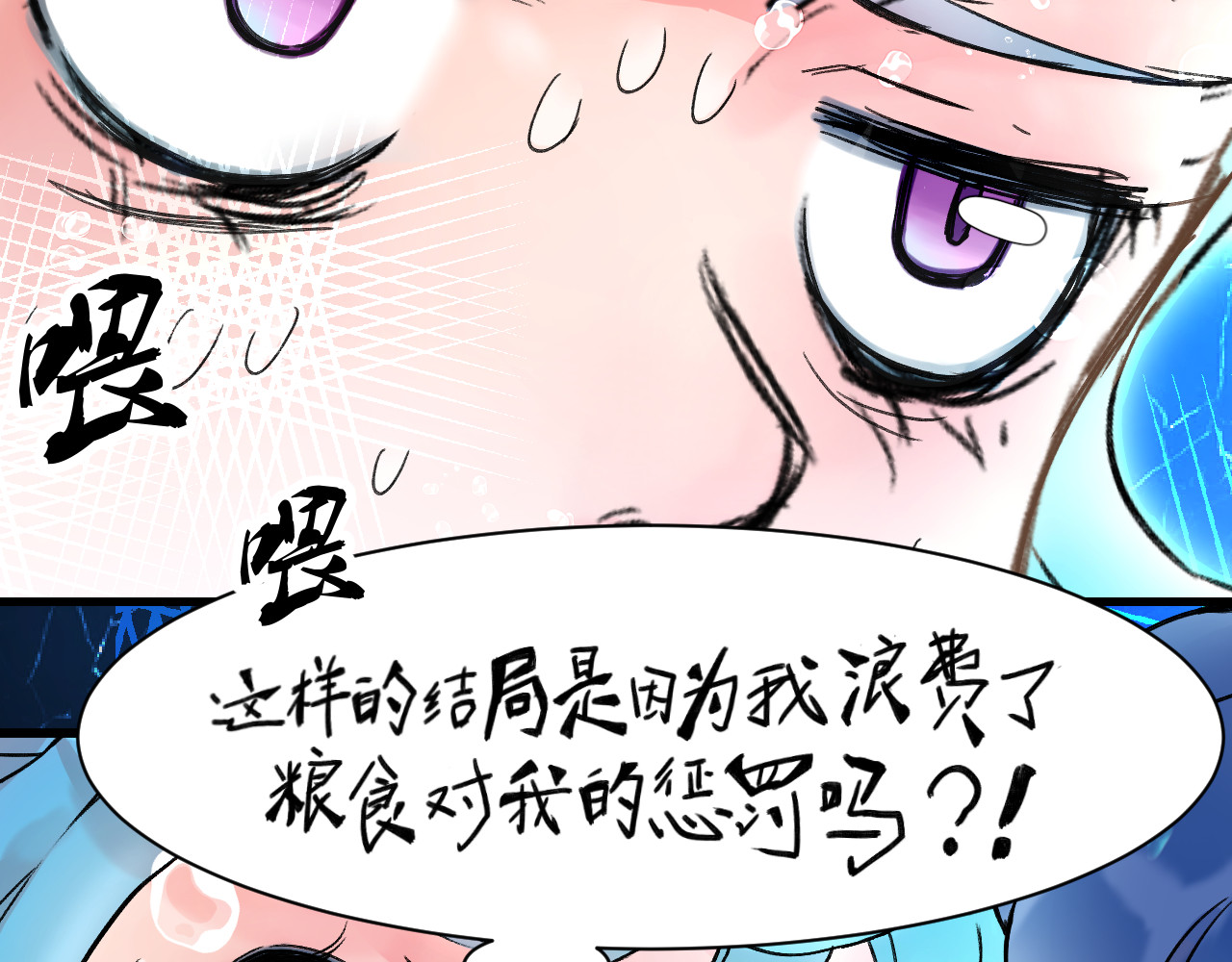 蓝灵纪-超灵事件图鉴 第6话 我饿了！？ 第48页