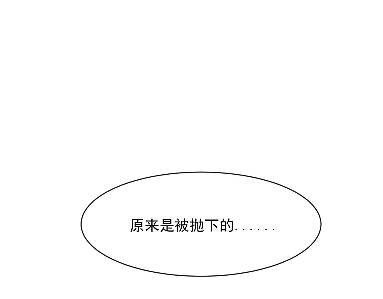 蓝灵纪-超灵事件图鉴 第6话 我饿了！？ 第6页