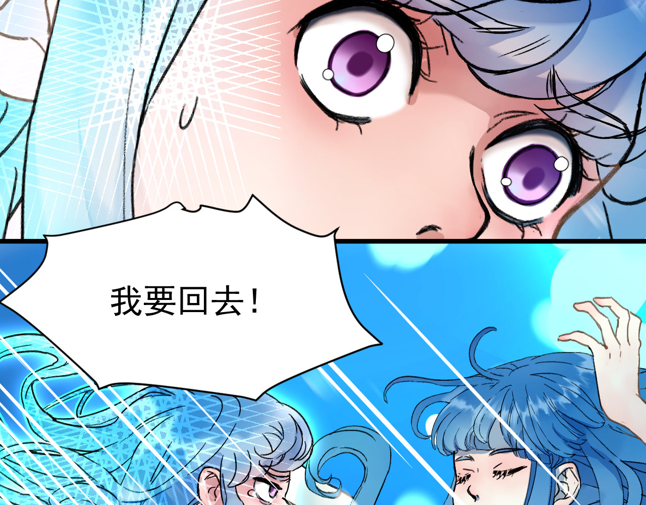 蓝灵纪-超灵事件图鉴 第6话 我饿了！？ 第55页