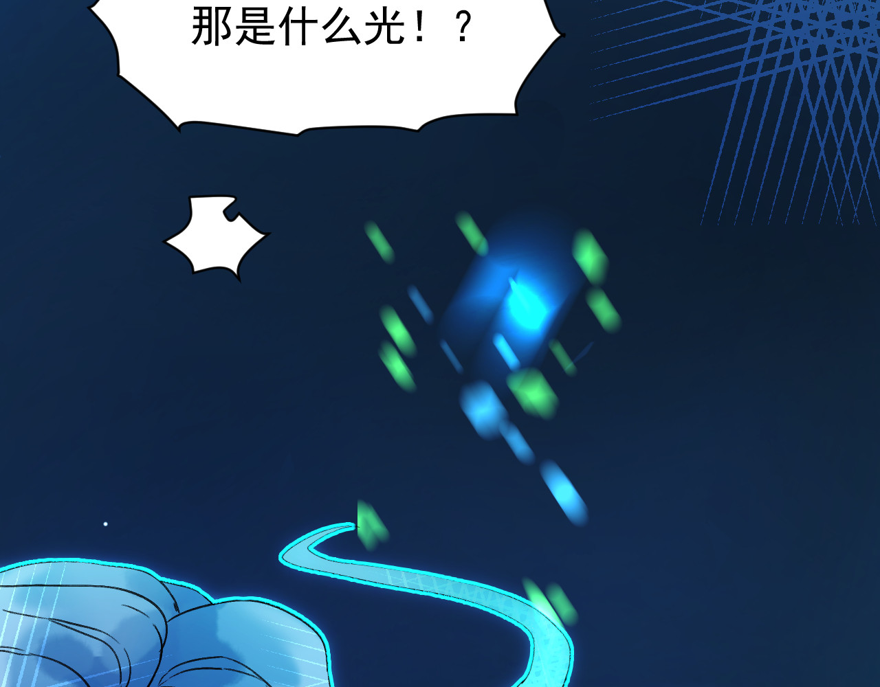 蓝灵纪-超灵事件图鉴 第6话 我饿了！？ 第76页