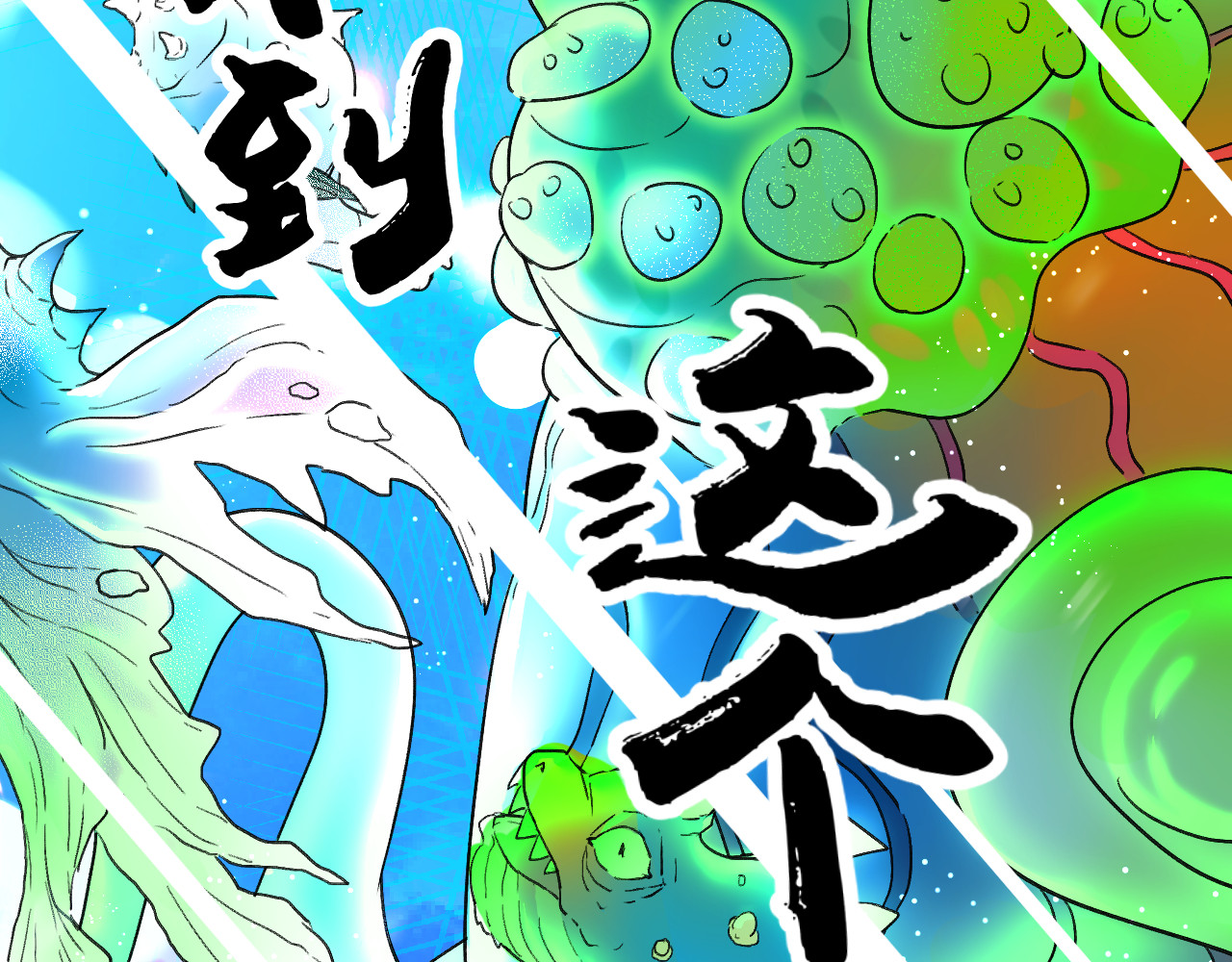 蓝灵纪-超灵事件图鉴 第6话 我饿了！？ 第84页