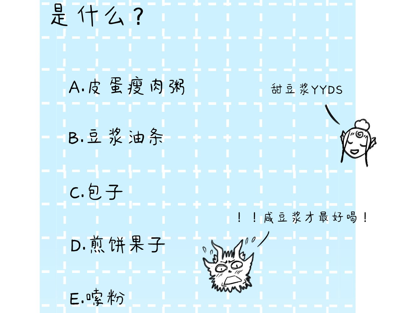 蓝灵纪-超灵事件图鉴 第6话 我饿了！？ 第90页