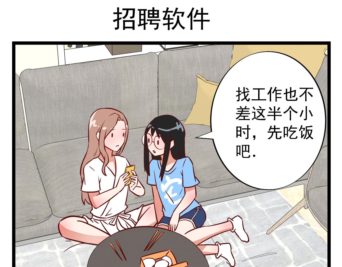  我的合租女友们 第二话 第2页