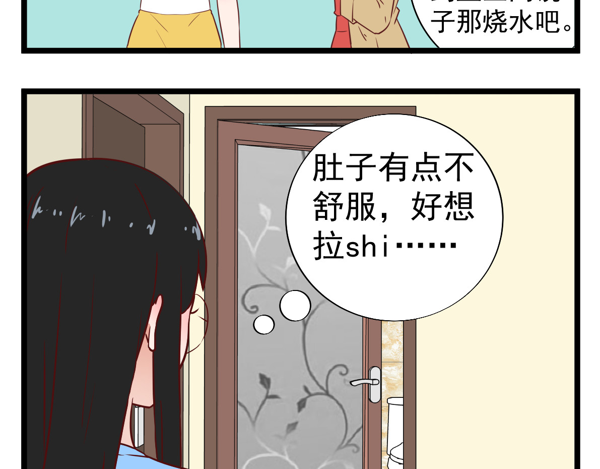  我的合租女友们 第二话 第11页