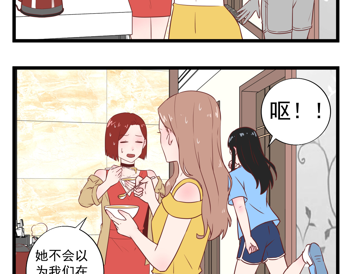  我的合租女友们 第二话 第13页