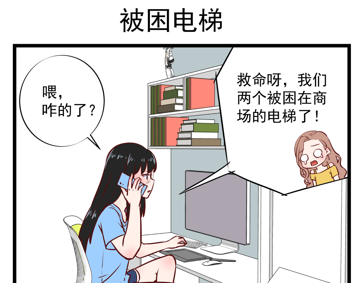 我的合租女友们 第二话 第16页