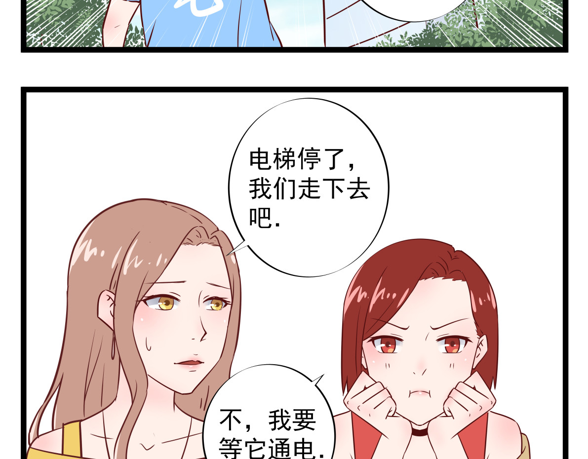 我的合租女友们 第二话 第18页