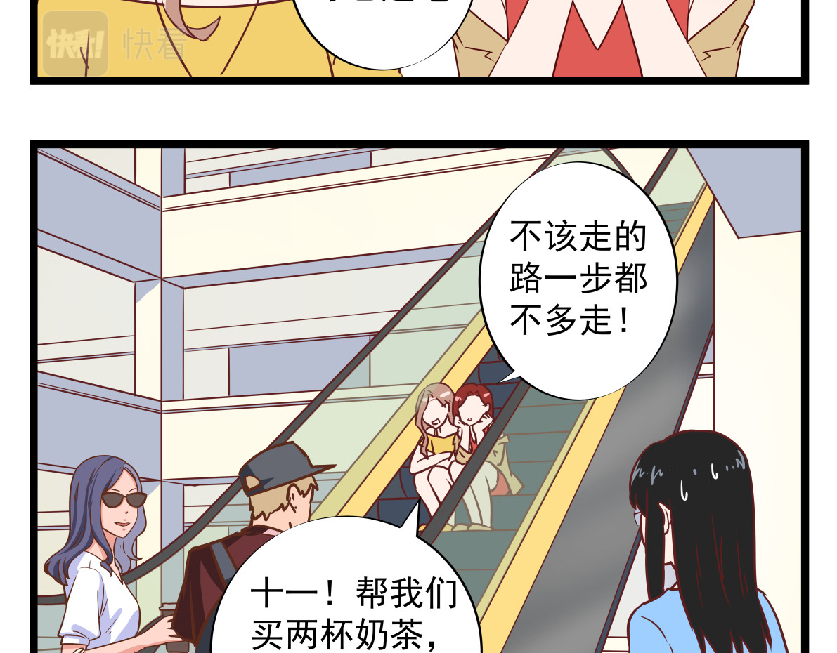 我的合租女友们 第二话 第19页