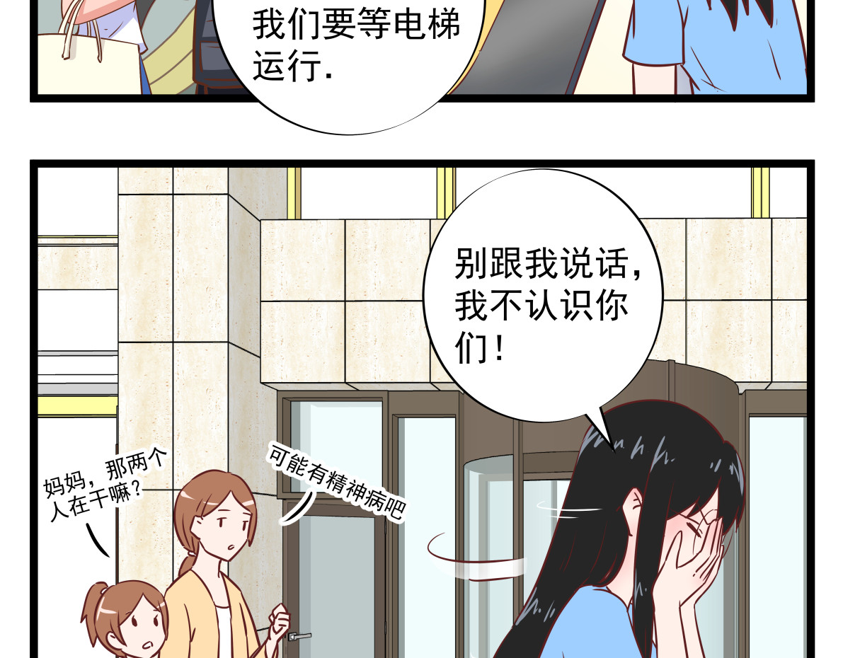  我的合租女友们 第二话 第20页
