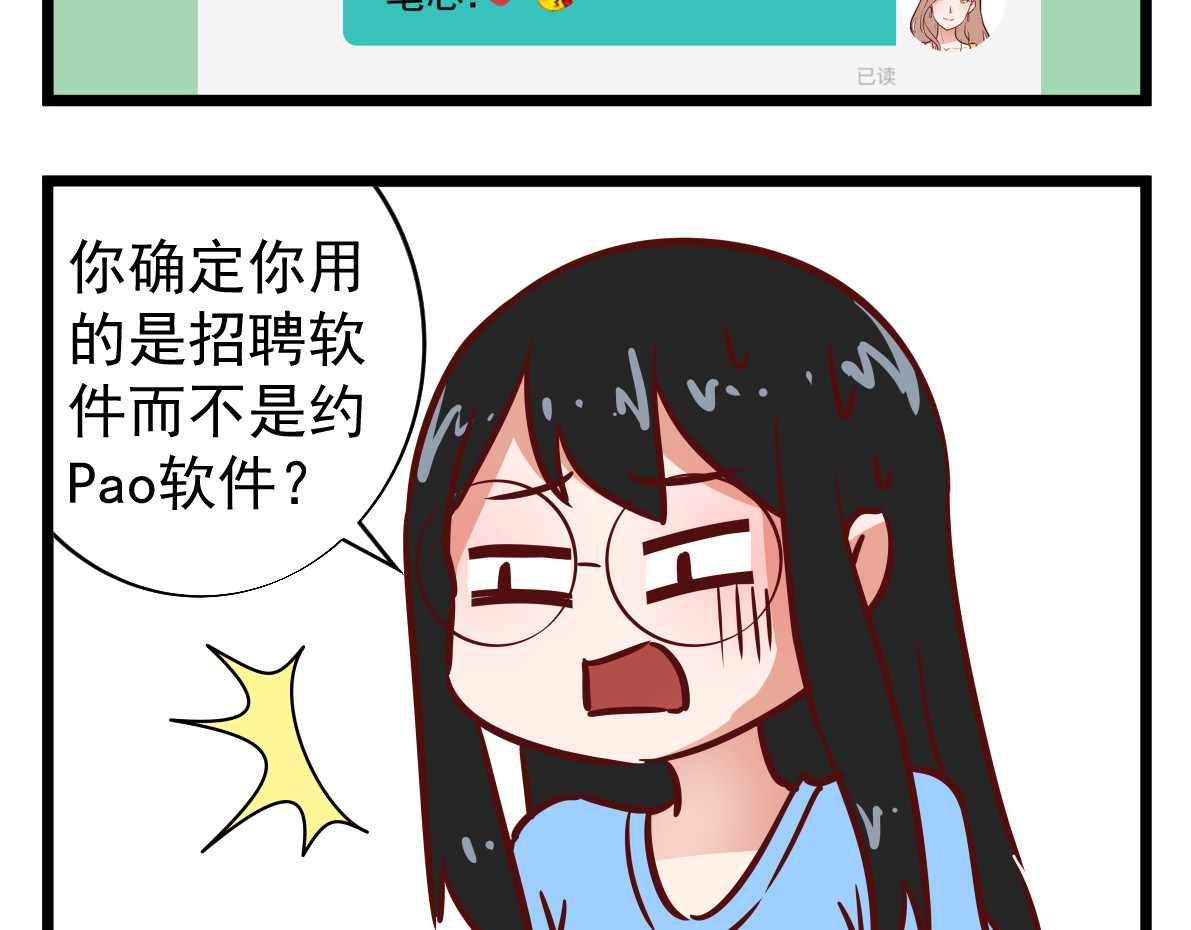  我的合租女友们 第二话 第4页