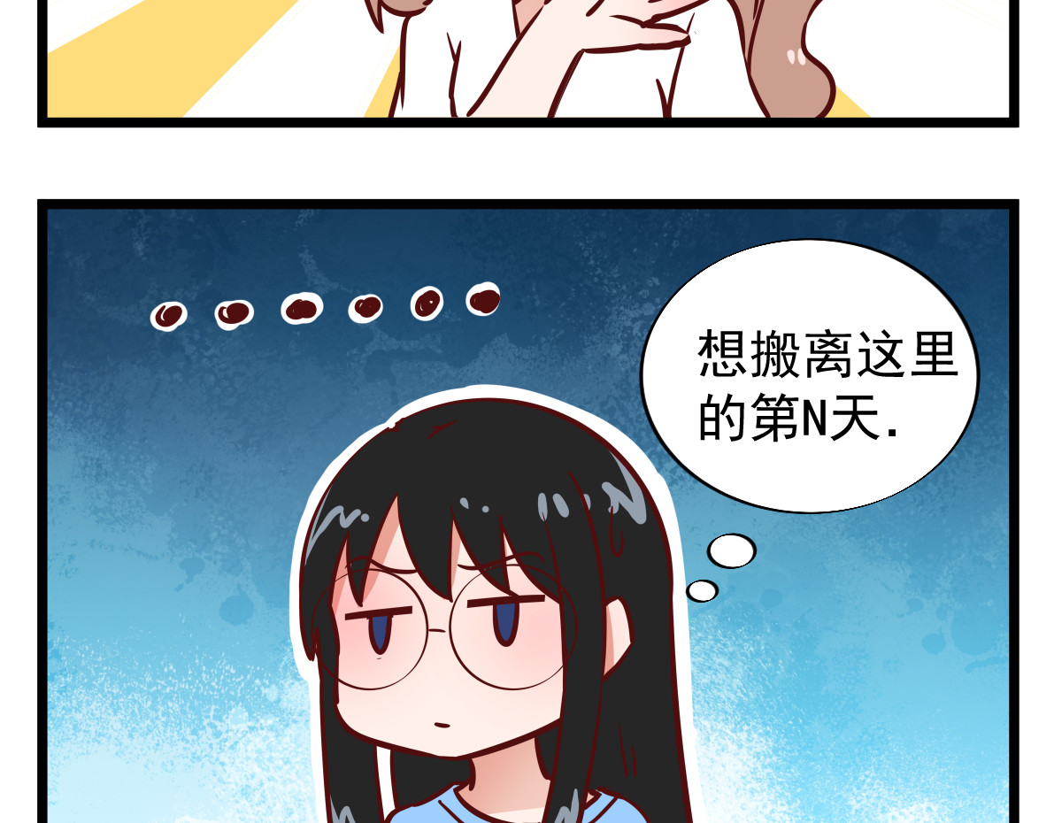  我的合租女友们 第二话 第6页