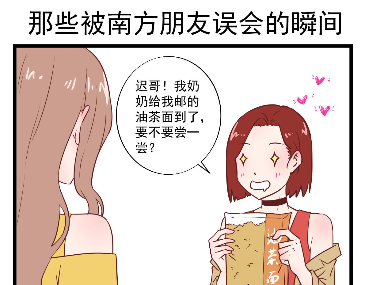  我的合租女友们 第二话 第9页