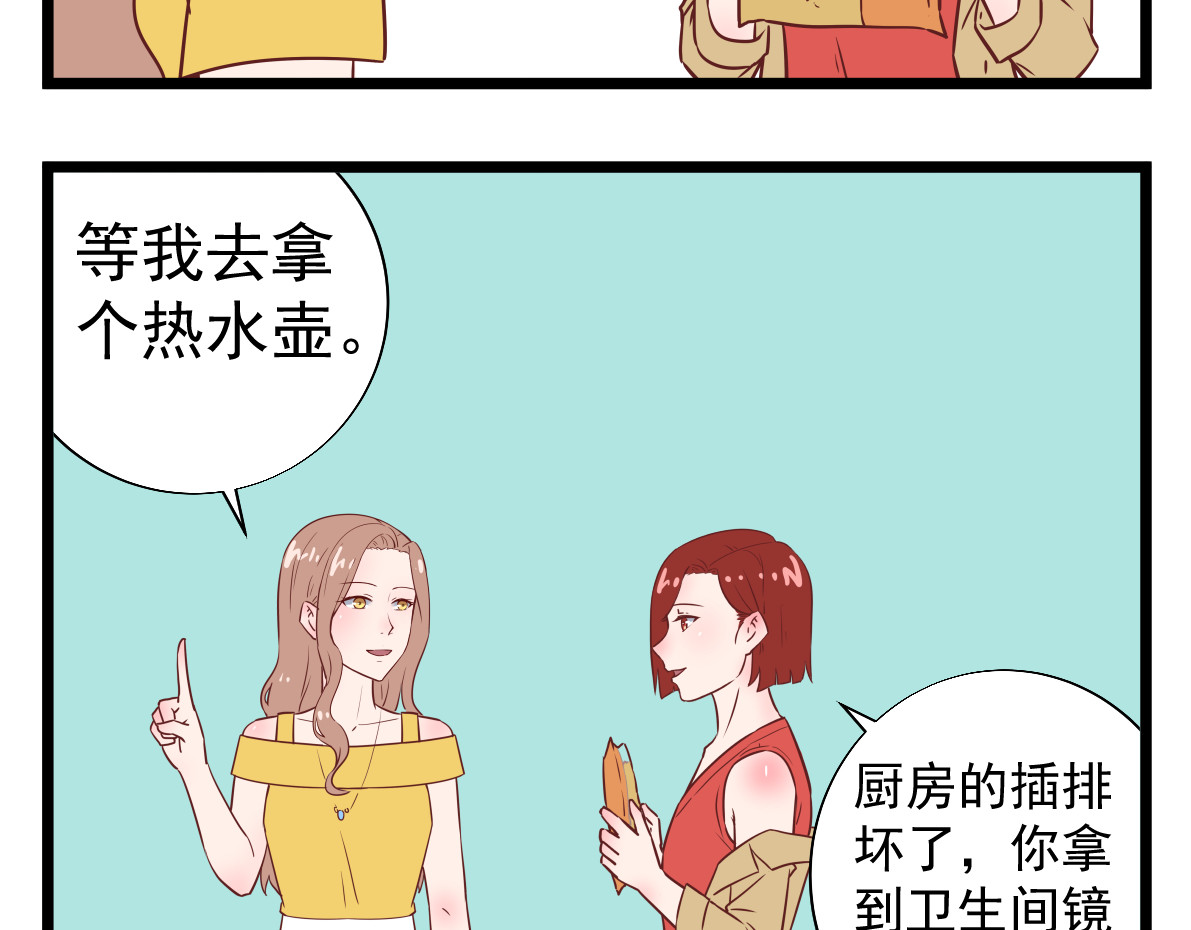  我的合租女友们 第二话 第10页