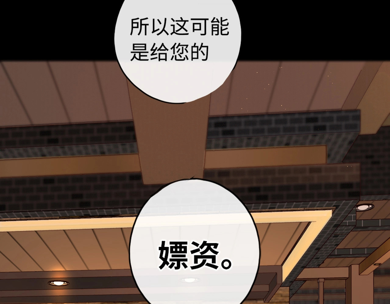 难哄 第2话 免单 第101页