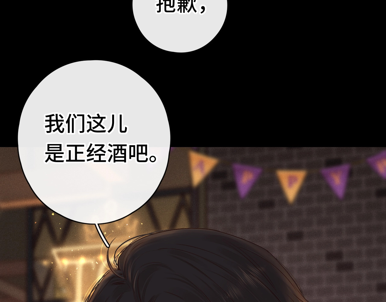 难哄 第2话 免单 第17页