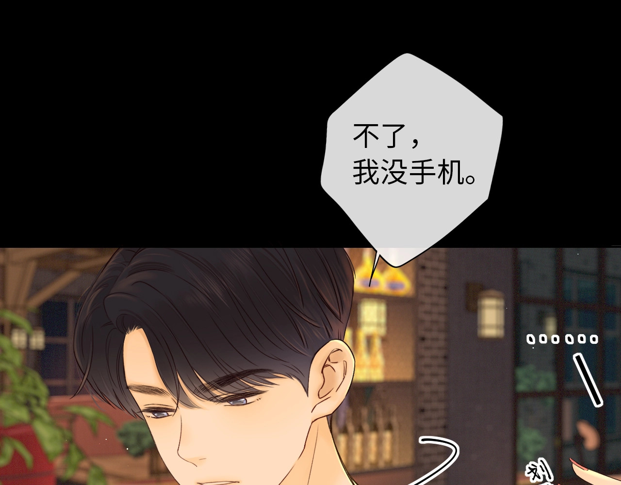 难哄 第2话 免单 第80页