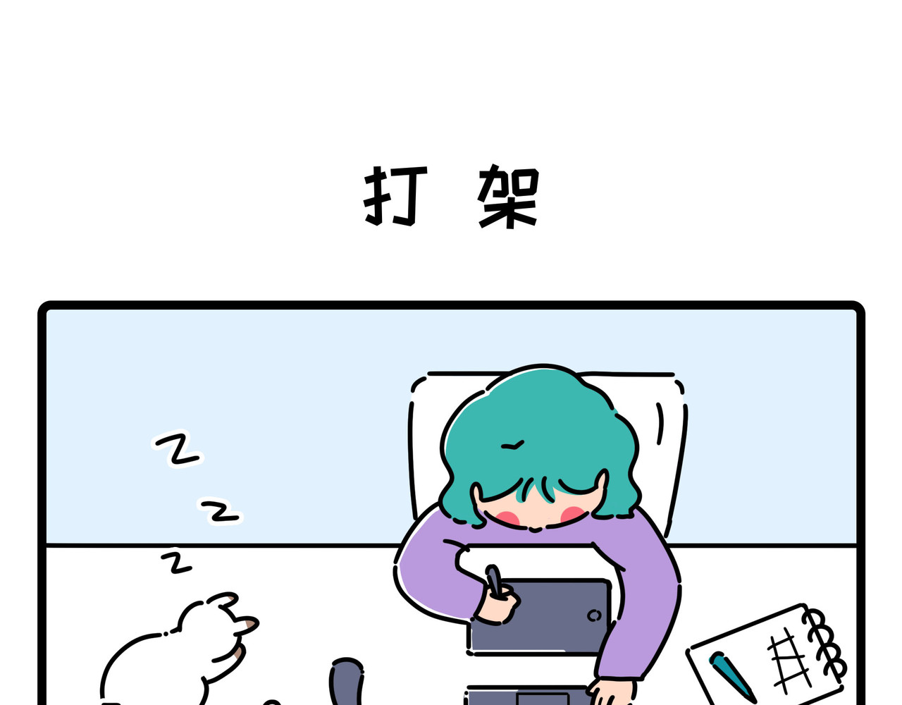 雅弘的日常 016-018 第8页