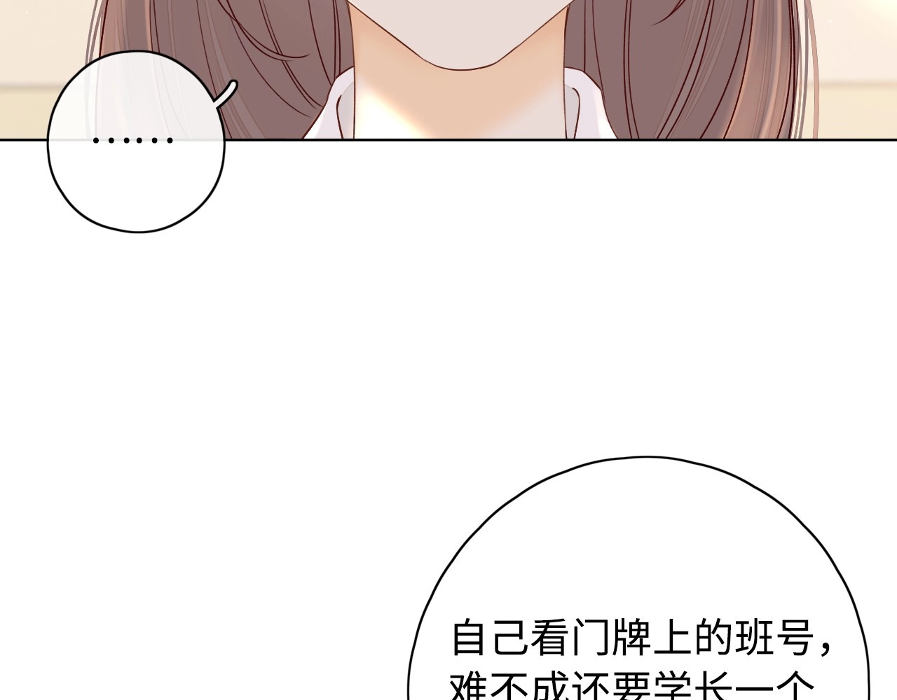 难哄 第3话 不死心？ 第104页