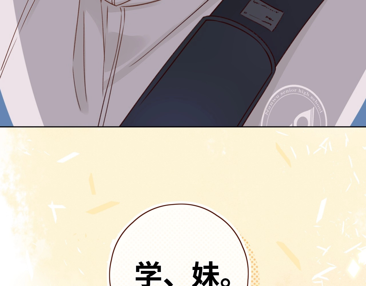 难哄 第3话 不死心？ 第107页
