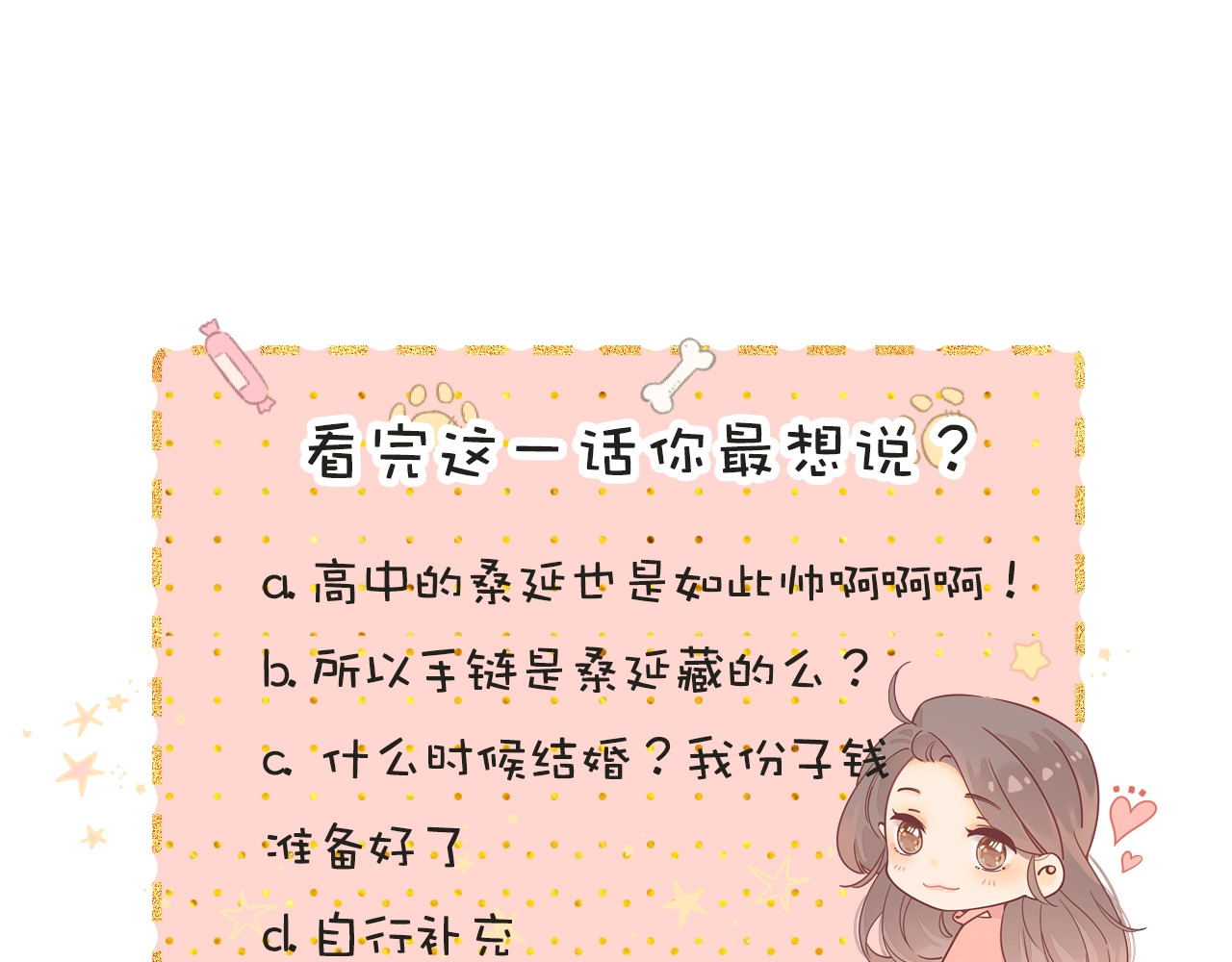 难哄 第3话 不死心？ 第113页