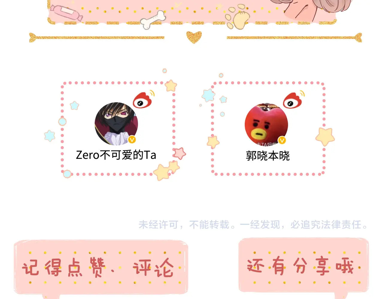 难哄 第3话 不死心？ 第114页