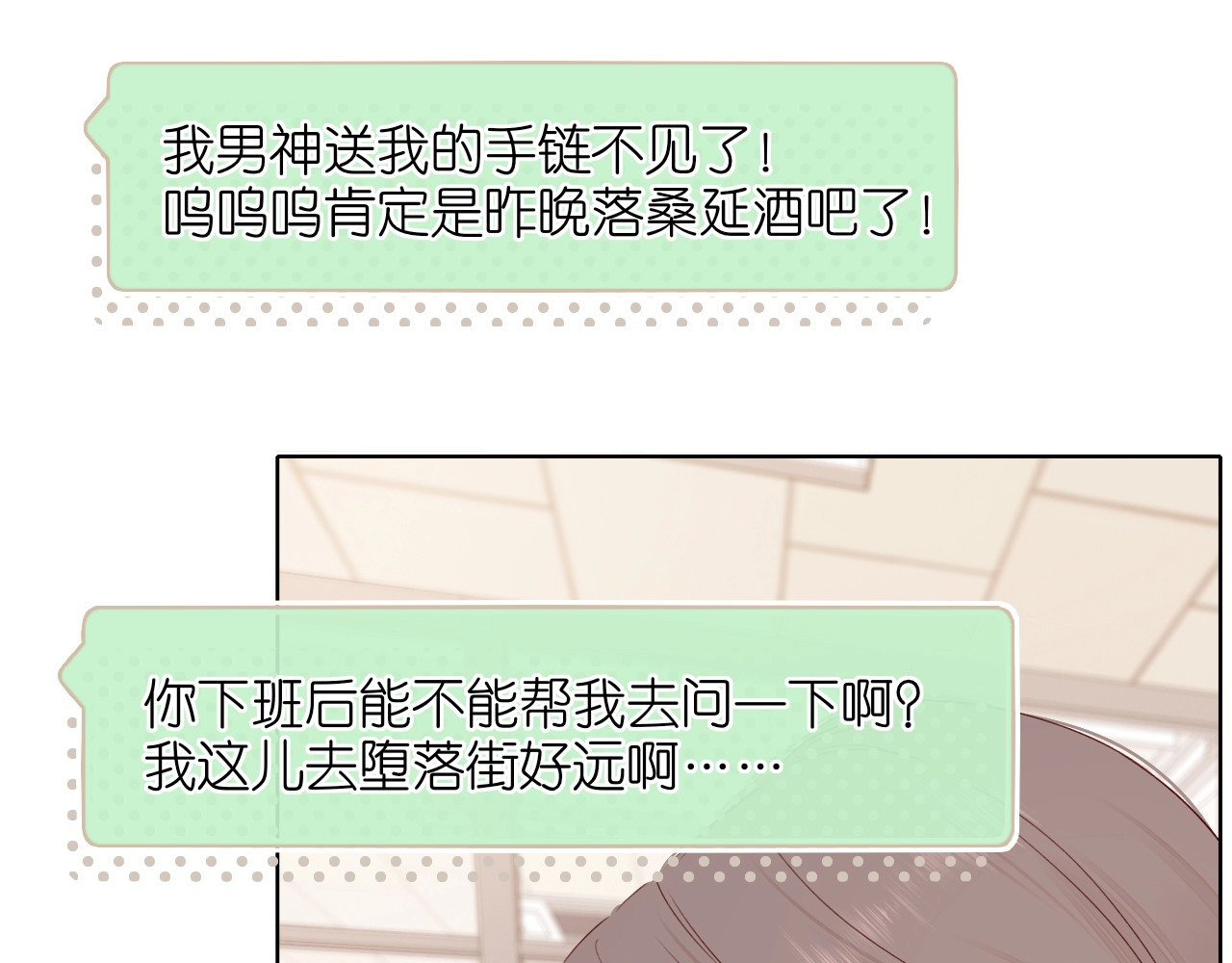难哄 第3话 不死心？ 第14页
