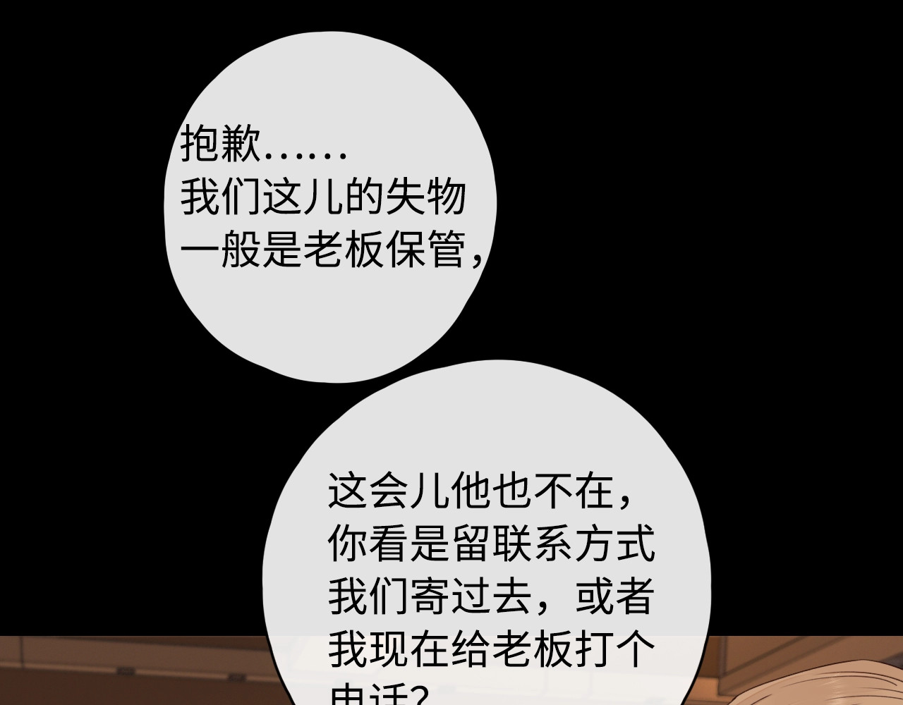 难哄 第3话 不死心？ 第29页