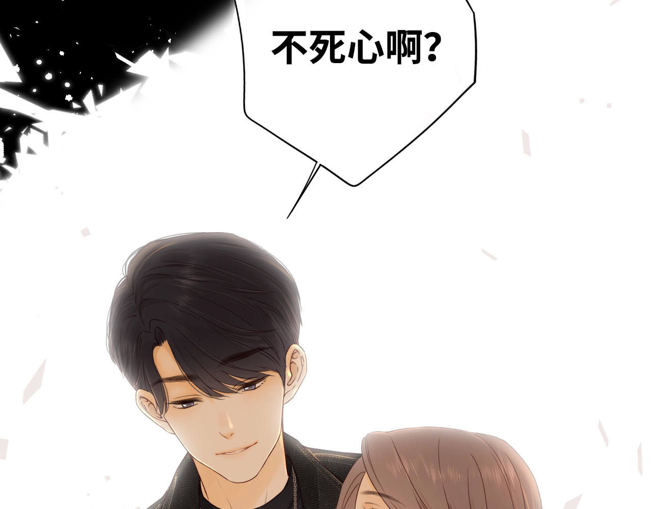 难哄 第3话 不死心？ 第40页