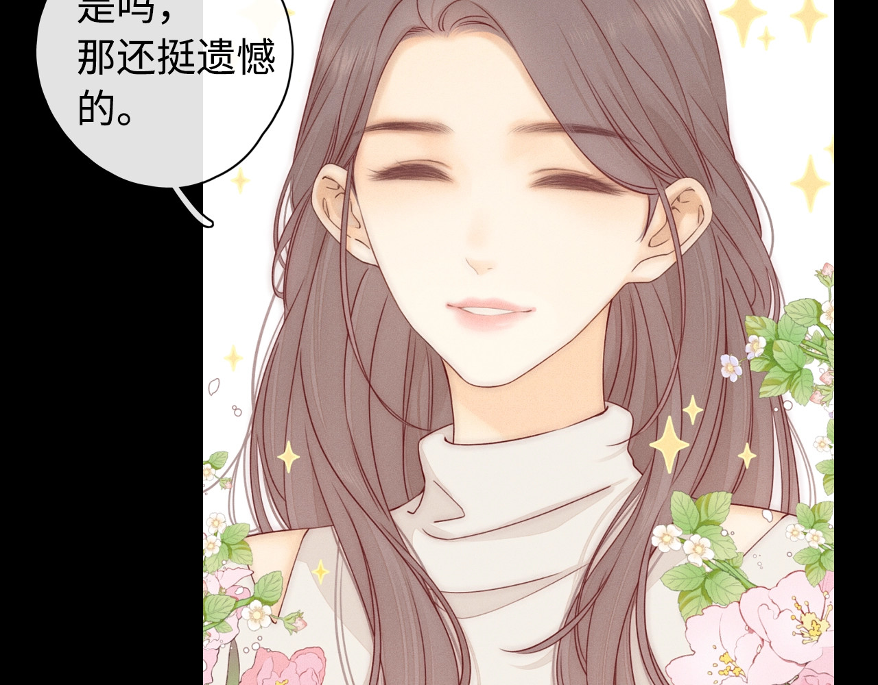 难哄 第3话 不死心？ 第60页