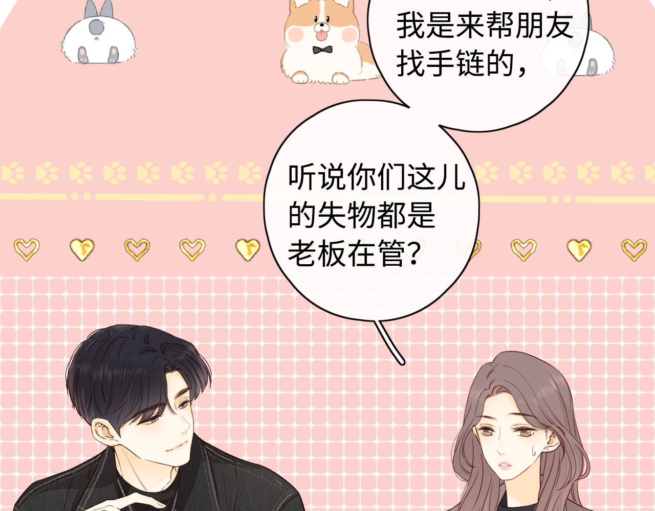 难哄 第3话 不死心？ 第63页
