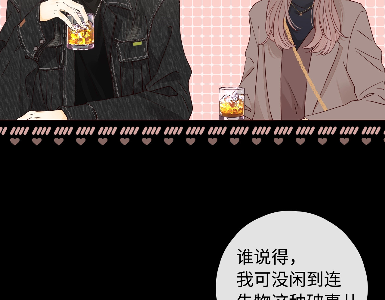 难哄 第3话 不死心？ 第64页