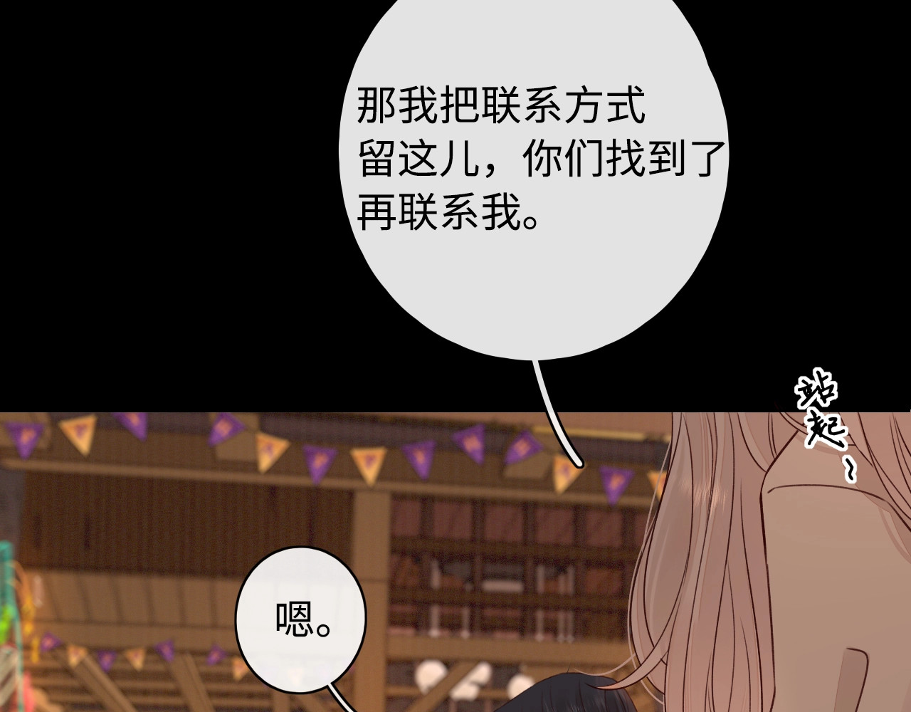 难哄 第3话 不死心？ 第68页